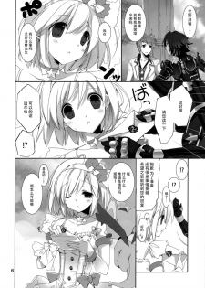 (C89) [Takanaedoko (Takanae Kyourin)] Omoide o Kudasai (Granblue Fantasy) [Chinese] [脸肿汉化组] - page 7