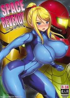 (C89) [Dangan Honey (Onomeshin)] SPACE REVENGE (METROID) - page 1