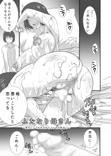 [PH (TAM)] Futanari Kaa-san ~Musuko ni Shigo Kare nagara Iku no ga Suki~ - page 1