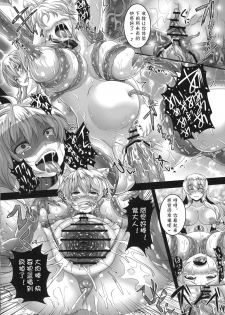 (C80) [Tiramisu Tart (Kazuhiro)] Kyouran Chijoku Sekkan (Touhou Project) [Chinese] [上校个人汉化] - page 17