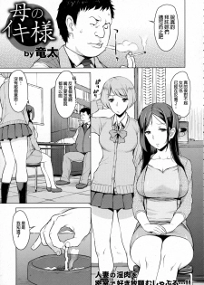 [Ryuuta] Haha no Ikisama (ANGEL Club 2016-01) [Chinese] - page 1