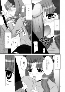 (C66) [Nagasaki-inter (Masutabe Kokemaru, Sou Akiko)] love-craft (Fate/stay night) [Chinese] [冬木守護者漢化組] - page 28