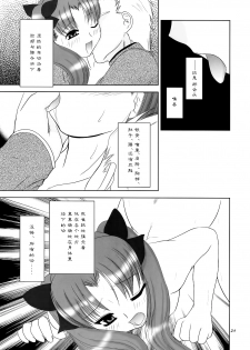 (C66) [Nagasaki-inter (Masutabe Kokemaru, Sou Akiko)] love-craft (Fate/stay night) [Chinese] [冬木守護者漢化組] - page 20