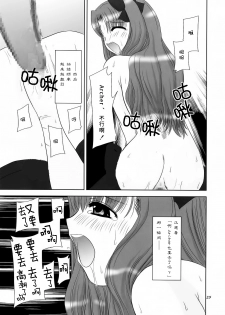 (C66) [Nagasaki-inter (Masutabe Kokemaru, Sou Akiko)] love-craft (Fate/stay night) [Chinese] [冬木守護者漢化組] - page 24