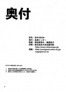 (C66) [Nagasaki-inter (Masutabe Kokemaru, Sou Akiko)] love-craft (Fate/stay night) [Chinese] [冬木守護者漢化組] - page 33