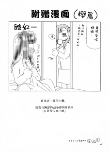 (C66) [Nagasaki-inter (Masutabe Kokemaru, Sou Akiko)] love-craft (Fate/stay night) [Chinese] [冬木守護者漢化組] - page 16