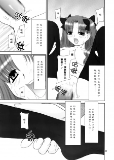 (C66) [Nagasaki-inter (Masutabe Kokemaru, Sou Akiko)] love-craft (Fate/stay night) [Chinese] [冬木守護者漢化組] - page 22