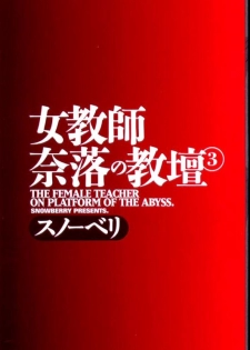 [Snowberry] Jokyoushi Naraku no Kyoudan 3 - The Female Teacher on Platform of The Abyss. - page 3