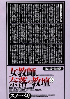[Snowberry] Jokyoushi Naraku no Kyoudan 3 - The Female Teacher on Platform of The Abyss. - page 6