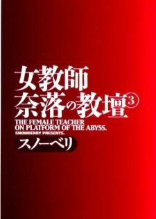 [Snowberry] Jokyoushi Naraku no Kyoudan 3 - The Female Teacher on Platform of The Abyss. - page 4