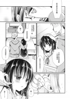 (C89) [Tamakakeya (Tamakake)] Junjou Iede Shoujo [Chinese] [CE家族社] - page 7