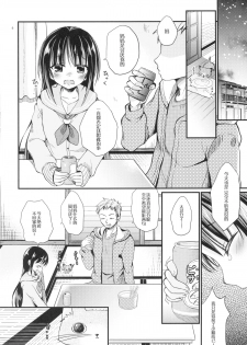 (C89) [Tamakakeya (Tamakake)] Junjou Iede Shoujo [Chinese] [CE家族社] - page 6