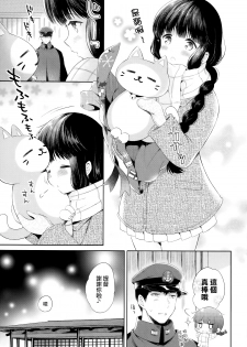 (C89) [Pandagaippiki. (Komi Zumiko)] Kitakami-san to Teitoku ga Zutto Issho ni Kurasu Ohanashi. (Kantai Collection -KanColle-) [Chinese] [屏幕髒了漢化] - page 10