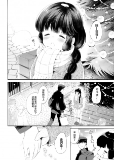 (C89) [Pandagaippiki. (Komi Zumiko)] Kitakami-san to Teitoku ga Zutto Issho ni Kurasu Ohanashi. (Kantai Collection -KanColle-) [Chinese] [屏幕髒了漢化] - page 7