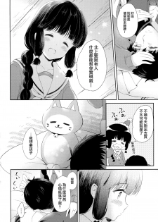 (C89) [Pandagaippiki. (Komi Zumiko)] Kitakami-san to Teitoku ga Zutto Issho ni Kurasu Ohanashi. (Kantai Collection -KanColle-) [Chinese] [屏幕髒了漢化] - page 13