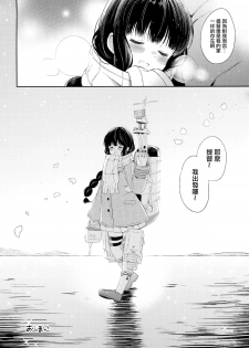 (C89) [Pandagaippiki. (Komi Zumiko)] Kitakami-san to Teitoku ga Zutto Issho ni Kurasu Ohanashi. (Kantai Collection -KanColle-) [Chinese] [屏幕髒了漢化] - page 33