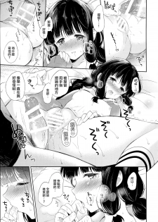 (C89) [Pandagaippiki. (Komi Zumiko)] Kitakami-san to Teitoku ga Zutto Issho ni Kurasu Ohanashi. (Kantai Collection -KanColle-) [Chinese] [屏幕髒了漢化] - page 22