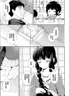 (C89) [Pandagaippiki. (Komi Zumiko)] Kitakami-san to Teitoku ga Zutto Issho ni Kurasu Ohanashi. (Kantai Collection -KanColle-) [Chinese] [屏幕髒了漢化] - page 12