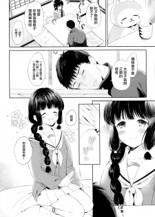 (C89) [Pandagaippiki. (Komi Zumiko)] Kitakami-san to Teitoku ga Zutto Issho ni Kurasu Ohanashi. (Kantai Collection -KanColle-) [Chinese] [屏幕髒了漢化] - page 11