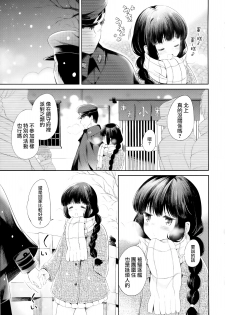 (C89) [Pandagaippiki. (Komi Zumiko)] Kitakami-san to Teitoku ga Zutto Issho ni Kurasu Ohanashi. (Kantai Collection -KanColle-) [Chinese] [屏幕髒了漢化] - page 8