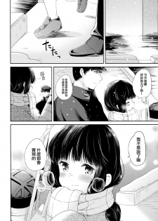 (C89) [Pandagaippiki. (Komi Zumiko)] Kitakami-san to Teitoku ga Zutto Issho ni Kurasu Ohanashi. (Kantai Collection -KanColle-) [Chinese] [屏幕髒了漢化] - page 31