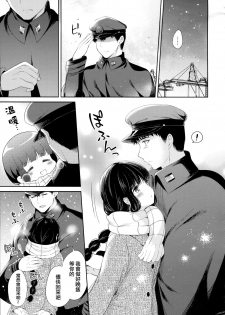 (C89) [Pandagaippiki. (Komi Zumiko)] Kitakami-san to Teitoku ga Zutto Issho ni Kurasu Ohanashi. (Kantai Collection -KanColle-) [Chinese] [屏幕髒了漢化] - page 32