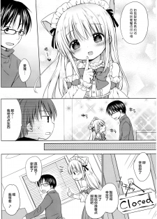 (C89) [Rico-ba (Rico)] Imouto to Cafe de H na Nyan Nyan Nyan [Chinese] [CE家族社] - page 8