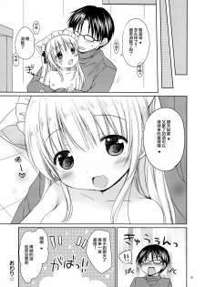 (C89) [Rico-ba (Rico)] Imouto to Cafe de H na Nyan Nyan Nyan [Chinese] [CE家族社] - page 21