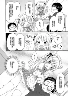 (C89) [Rico-ba (Rico)] Imouto to Cafe de H na Nyan Nyan Nyan [Chinese] [CE家族社] - page 6