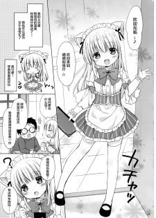 (C89) [Rico-ba (Rico)] Imouto to Cafe de H na Nyan Nyan Nyan [Chinese] [CE家族社] - page 5