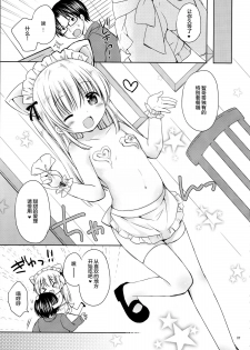 (C89) [Rico-ba (Rico)] Imouto to Cafe de H na Nyan Nyan Nyan [Chinese] [CE家族社] - page 9