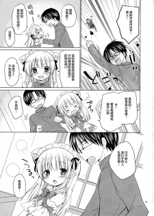 (C89) [Rico-ba (Rico)] Imouto to Cafe de H na Nyan Nyan Nyan [Chinese] [CE家族社] - page 7