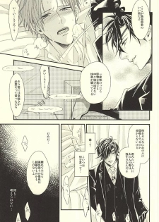 (Syokuheshic) [GGG (Kashiwa)] Salaryman Kyousoukyoku (Touken Ranbu) - page 20