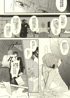 (Syokuheshic) [GGG (Kashiwa)] Salaryman Kyousoukyoku (Touken Ranbu) - page 7