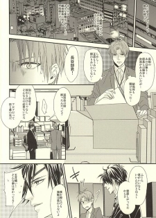 (Syokuheshic) [GGG (Kashiwa)] Salaryman Kyousoukyoku (Touken Ranbu) - page 21