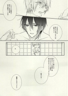 (Hyattou Ryouran ~Kimi no Heart o Shirahadori~) [hysteric. (Wakaba)] Mikazuki Munechika to Yamanbagiri Kunihiro no Naka ga Warui (Touken Ranbu) - page 20