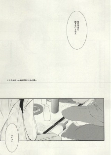 (Hyattou Ryouran ~Kimi no Heart o Shirahadori~) [hysteric. (Wakaba)] Mikazuki Munechika to Yamanbagiri Kunihiro no Naka ga Warui (Touken Ranbu) - page 4