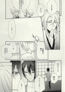 (Hyattou Ryouran ~Kimi no Heart o Shirahadori~) [hysteric. (Wakaba)] Mikazuki Munechika to Yamanbagiri Kunihiro no Naka ga Warui (Touken Ranbu) - page 8