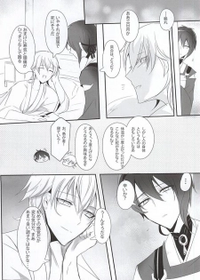 (Senka no Toki Zan) [Killing Me (Tarawo)] TM Gekkan TsuruMika (Touken Ranbu) - page 3