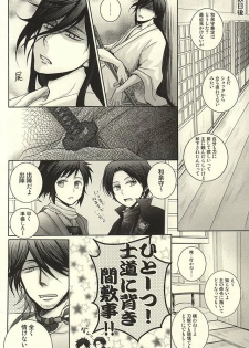 (KaneHoric) [Niyapuri (Wara)] Konotabi Aibou ga Katana ni Modorimashite (Touken Ranbu) - page 12