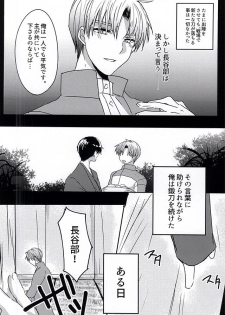 (SPARK10) [Mentai Gohan (Tarako)] Saraba Utsukushiki Hakoniwa yo (Touken Ranbu) - page 6