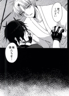 (SPARK10) [Mentai Gohan (Tarako)] Saraba Utsukushiki Hakoniwa yo (Touken Ranbu) - page 18