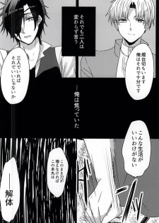 (SPARK10) [Mentai Gohan (Tarako)] Saraba Utsukushiki Hakoniwa yo (Touken Ranbu) - page 12