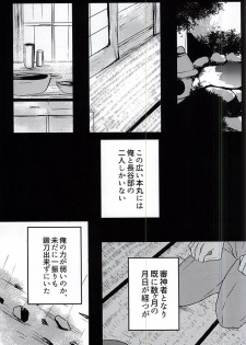 (SPARK10) [Mentai Gohan (Tarako)] Saraba Utsukushiki Hakoniwa yo (Touken Ranbu) - page 5