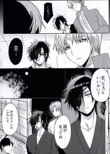 (SPARK10) [Mentai Gohan (Tarako)] Saraba Utsukushiki Hakoniwa yo (Touken Ranbu) - page 13