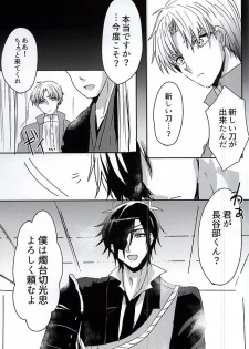 (SPARK10) [Mentai Gohan (Tarako)] Saraba Utsukushiki Hakoniwa yo (Touken Ranbu) - page 7