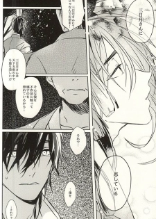 (SPARK10) [Habseligkeiten (EunRam)] Kimi ga Iru Niwa ni wa... (Touken Ranbu) - page 15