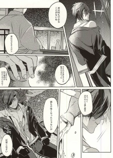 (SPARK10) [Habseligkeiten (EunRam)] Kimi ga Iru Niwa ni wa... (Touken Ranbu) - page 10