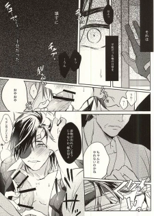(SPARK10) [Habseligkeiten (EunRam)] Kimi ga Iru Niwa ni wa... (Touken Ranbu) - page 8
