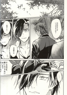 (SPARK10) [Habseligkeiten (EunRam)] Kimi ga Iru Niwa ni wa... (Touken Ranbu) - page 13